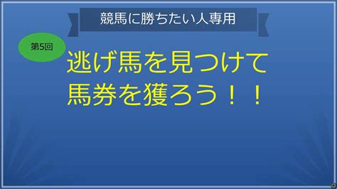 【競馬検証】第5回逃げ馬検証編 Youtube