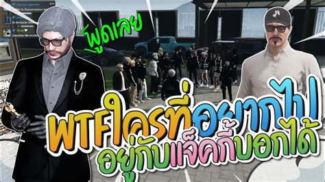 ลงคยกบคนในแกง JAK มใครเรมหมดไฟแลวบาง ลงลน WTF ใครทอยากไป