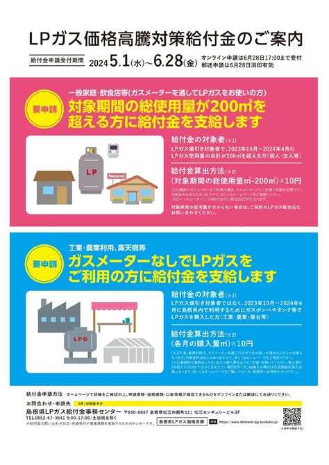 Lpガス料金値引きのご案内 松江ガス供給株式会社