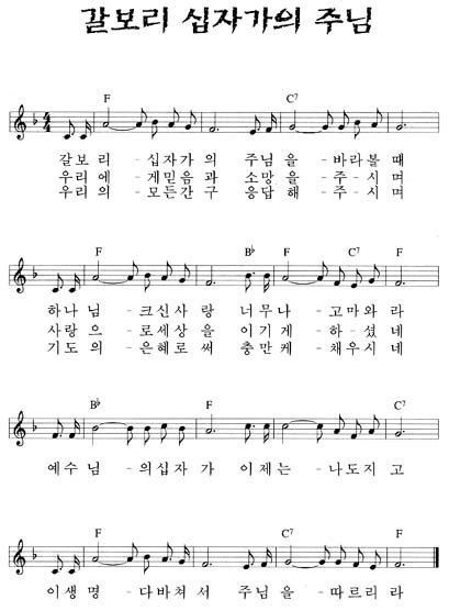 갈보리 십자가의 박정미 찬양악보 Mp3 찬양악보 Second Jesus Church