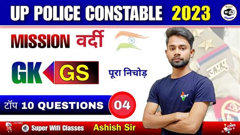 Up Constable Gk Gs Class Upp Gk Gs Question Gk Gs For Up