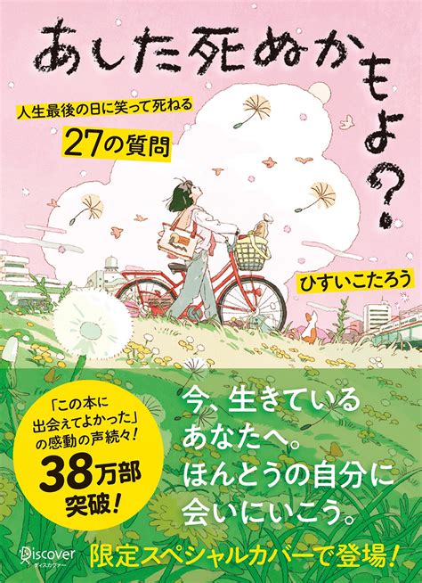 人生に悔いを残さないための「悟り」入門 最大91％オフ！ 人文