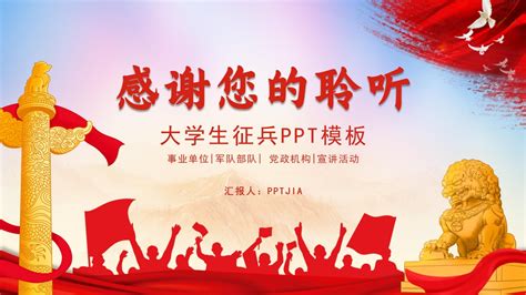 大学生征兵ppt模板下载 Ppt家园