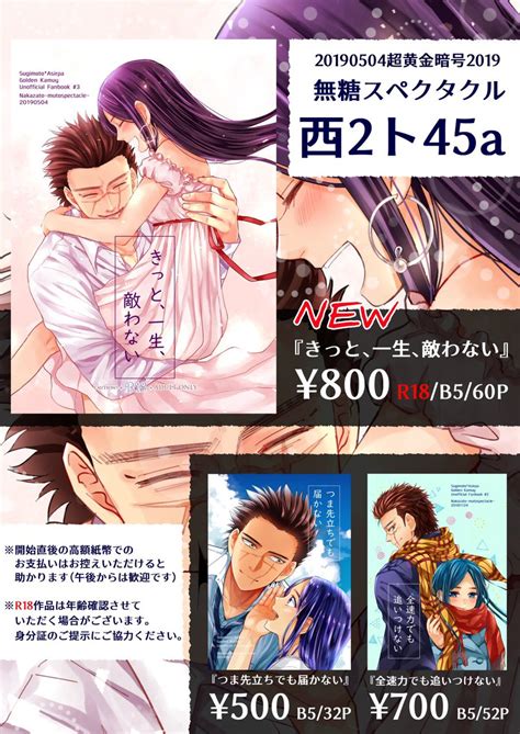 「54 Super Comic City 28 起 承 転 超黄金暗号2019 サークル名『無糖スペクタクル』 【西」あめりの漫画