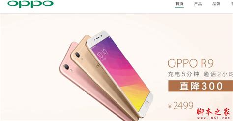 Oppo R9s和r9m哪个好？oppo R9s和r9m详细区别对比评测手机评测手机学院脚本之家