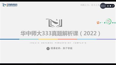 2022考研 华中师范大学333教育综合真题及解析（含答案） 知乎