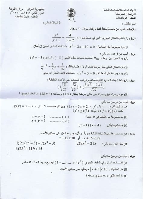 اسئلة الرياضيات الثالث متوسط 2021 الدور الثاني ملازمنا