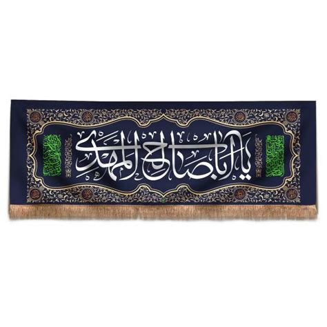 Islamic Shia Flag - Wall Tapestry Ya Aba Salih Mahdi - ShopiPersia