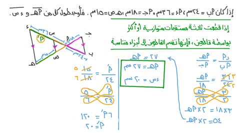 فيديو السؤال إيجاد أطوال الأضلاع المجهولة في مثلث بمعلومية أطوال