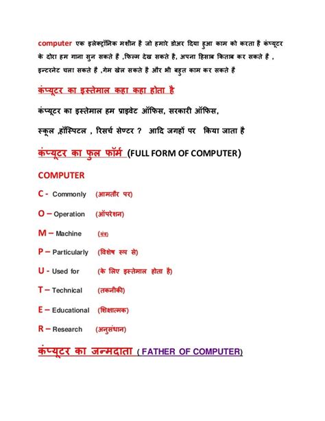 Computer Fundamentals In Hindi