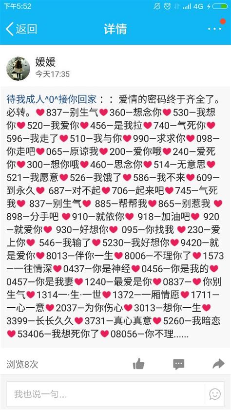 1235爱情代表什么意思 朋友给我发数字1235是什么意思？？ 他想表达的是什么？？？