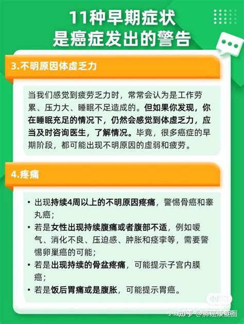 癌症筛查 11个不容忽视的癌症“早期信号”，为了健康请立即自查！ 知乎