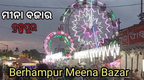 Maa Budhi Thakurani Yatra 2023 Meena Bazar Berhampur ମୀନା ବଜ଼ାର