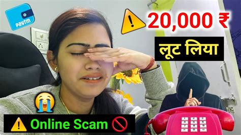 ️20000 का Fraud⚠️ हो गया मेरे साथ 😭 Online Scam Alert 🚫 Sarita Patel Official Youtube