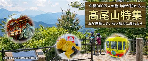 高尾山 登山・ハイキング・トレッキングツアー・旅行│クラブツーリズム