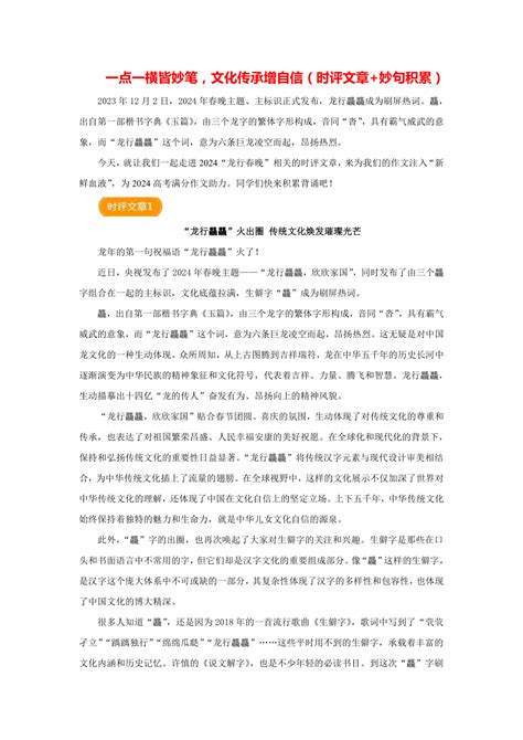 2024届高考语文作文热点素材积累系列：龙年春晚之一点一横皆妙笔，文化传承增自信21世纪教育网 二一教育