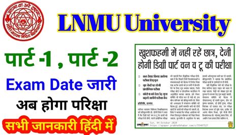 LNMU Part 1 Exam Part 2 Exam 2020 Date Jari Lnmu University Part 1