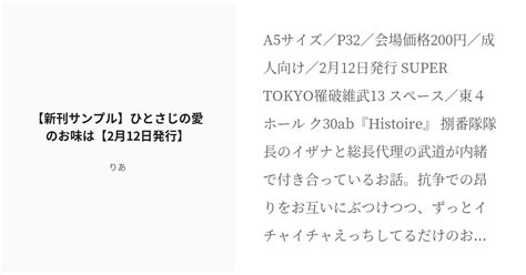 R 18 東京【腐】リベンジャーズ Tokyo罹破維武13 【新刊サンプル】ひとさじの愛のお味は【2月12日発 Pixiv