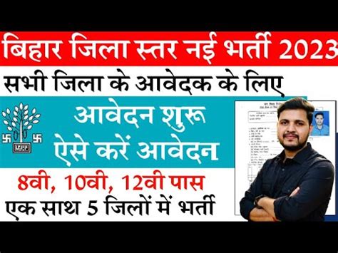 बहर क 5 जल म नकल भरत Bihar Rojgar Mela 2023 Online Apply