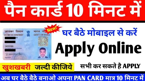 Pan Card Kaise Banaye Pan Card Apply Online How To Apply For Pan