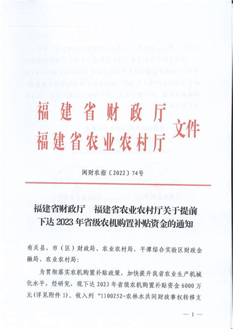 福建省财政厅福建省农业农村厅关于提前下达2023年省级农机购置补贴资金的通知农机通讯社