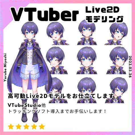 Vtuber高可動live2dモデリングいたします どこを向いても綺麗で滑らかなvtuberモデルをお求めの方へ キャラクターモデリング