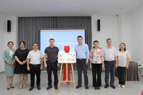 南宁师范大学实习实训基地揭牌仪式在广西（南宁）人力资源服务产业园顺利举行