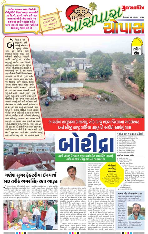 gujarat-mitra Newspaper, gujarat-mitra Page-7 epaper hub