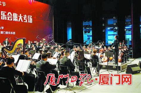 廈門愛樂明日啟程赴澳演出 交響樂章傳遞廈門元素 每日頭條