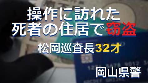 警官の不祥事 短編45 2024 Youtube