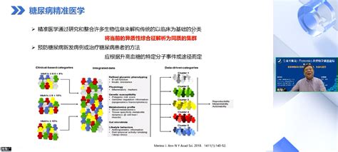 Phenomics表型组学前沿论坛第十七期“糖尿病精准分型的依据：代谢、免疫与基因”圆满举办