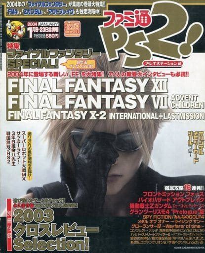 駿河屋 付録付ファミ通ps2 20041 Vol158 別冊付録1点（ゲーム雑誌その他）