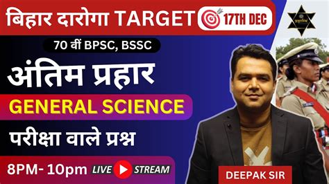 General Science BPSC Bihar DAROGA SPECIAL परकष वल परशन By