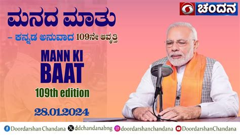 Kannada Version Of Hon Ble Pm S Mann Ki Baat Th Edition