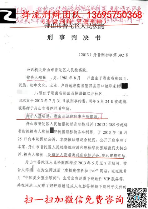 2郑扬某犯传播淫秽物品罪指控的传播淫秽物品牟利罪不成立 二八传播淫秽物品牟利罪成功案例 湖南择流律师事务所