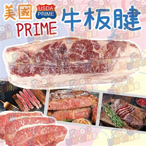 美國 Prime 牛板腱 心研食品food Engine