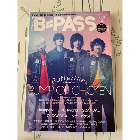 B Pass（バックステージ・パス） 2016年4月号の通販 By Moon☾︎·̩͙shop｜ラクマ