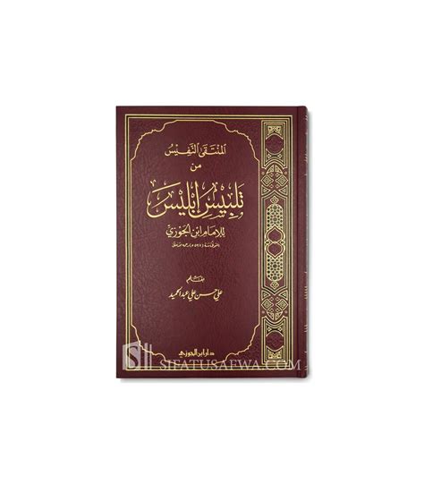 Al Muntaqa Min Talbis Iblis Lil Imam Ibn Al Jawzi