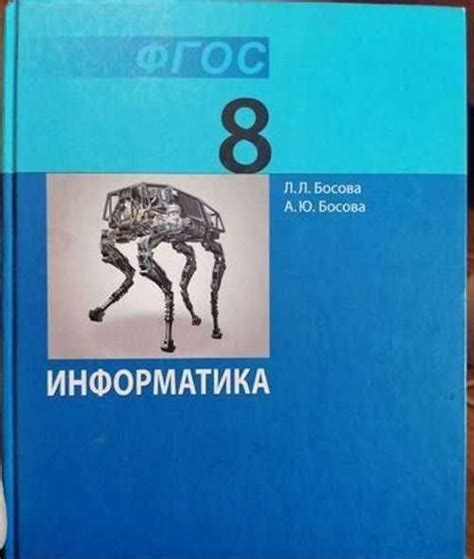 Учебник по информатике 8 класс | Festima.Ru - Мониторинг объявлений