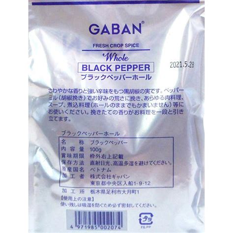 ギャバン ブラックペッパー ホール 100g【イージャパンモール】 4971985002074eeジャパン 通販 Yahooショッピング