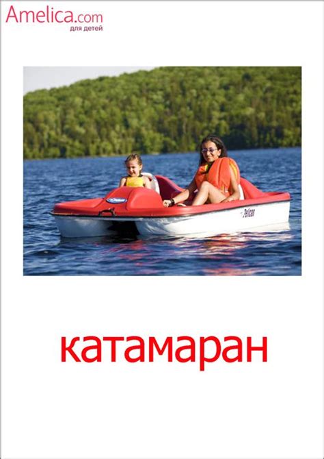водный транспорт для детей, карточки Домана скачать