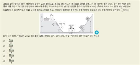 물리1 역학적 에너지 문제 지식in