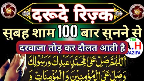 Durood Kushadgi E Rizq Durood E Rizq Durood E Rizq Darood Rizaq