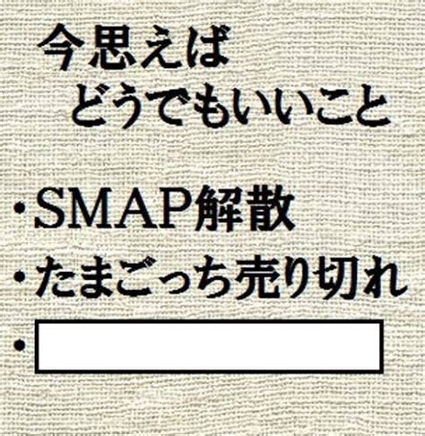 そんなに面白い名前思いつくと思うなよ on Twitter RT natsui tanoshi このお題ただお前がSMAPに興味ない