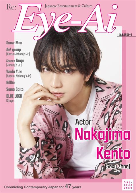 【公式】雑誌『eye Ai』 On Twitter 中島健人 Sexy Zone 表紙eye Ai8月号がamazon、7net、タワレコ