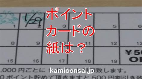 ポイントカードの紙は何が良い？コピーではペラペラすぎます