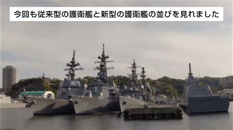 【再び従来型護衛艦と新型護衛艦の並びを見た】海上自衛隊 Ffm 1 護衛艦もがみ、dd 110 護衛艦たかなみ、dd 116 護衛艦てるづき 2024 04 13 Youtube