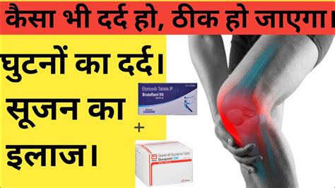 Guthno Ke Dard Ka Ilaaj Ghutno Me Dard Or Sujan Ka Ilaj Knee Pain