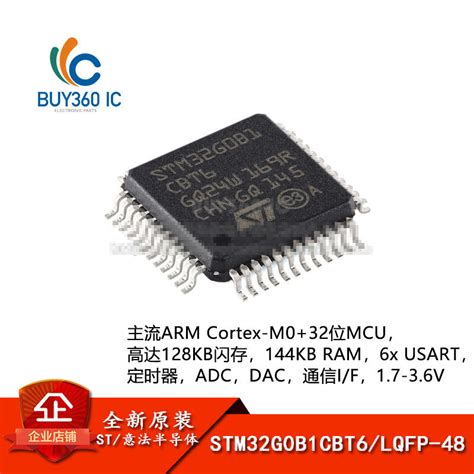 467125→331143原裝正品stm32g0b1cbt6 Lqfp 48 Arm Cortex M032位微控制 露天市集 全