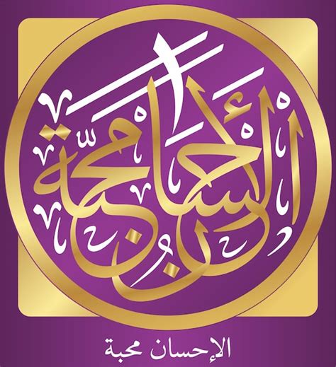 Premium Vector Arabic Islamic Calligraphy Quote